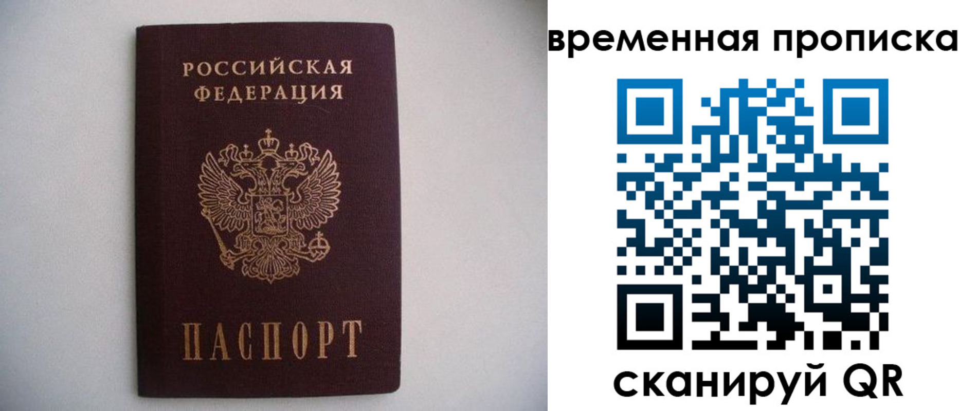 прописка для работы в Верещагино