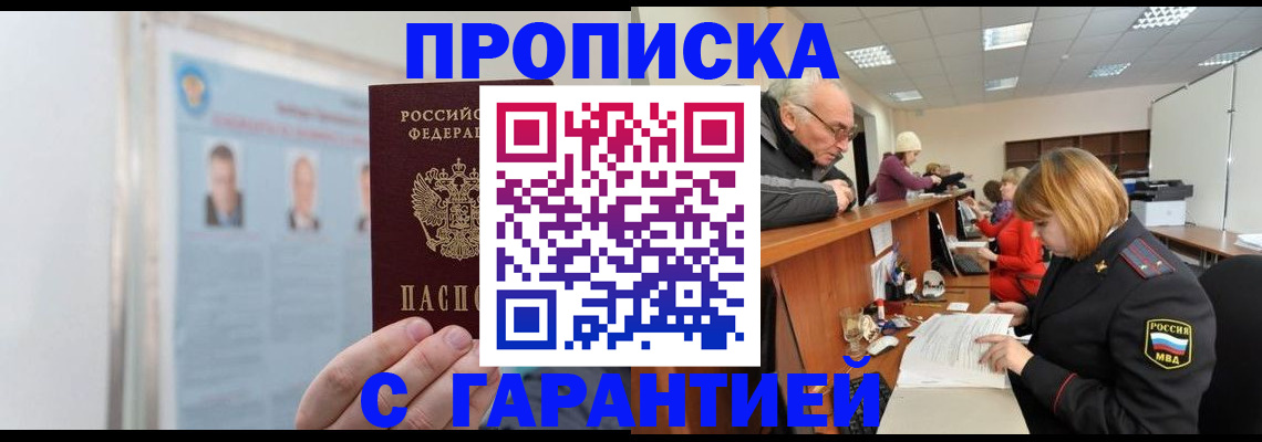 временная прописка в Верещагино